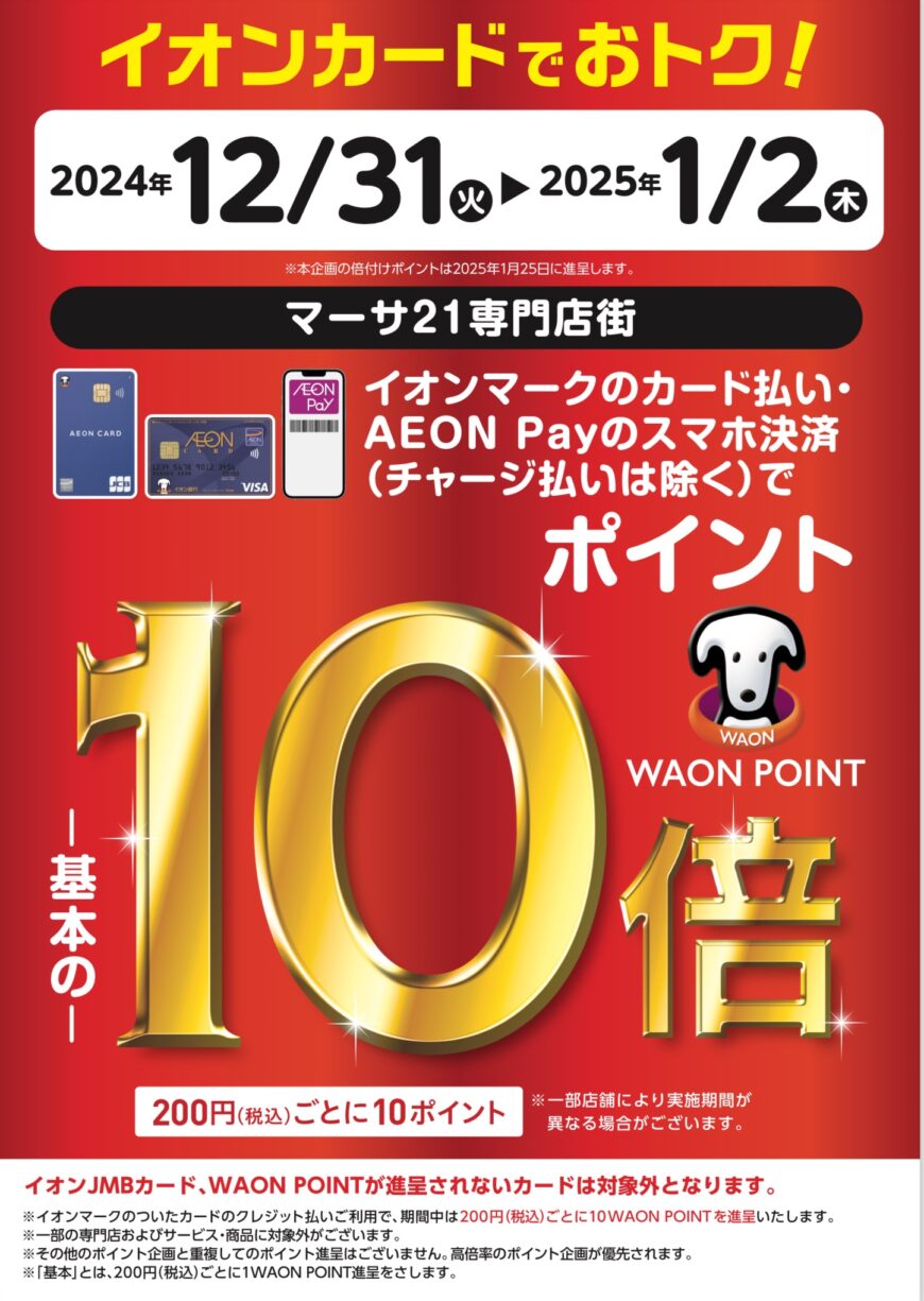 予告　イオンカードでおトクな3日間