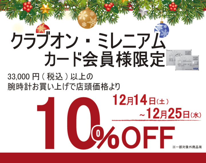 締め切りせまる。今年最後割引