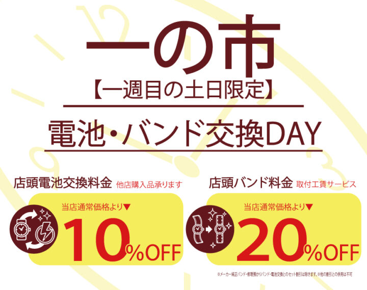 2025年 5月3日(土)、4日(日)はイオンの一の市