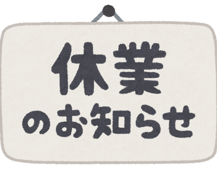 《2.18・2.19》休館日のお知らせ