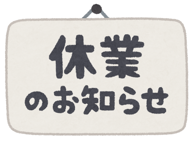 《2.18・2.19》休館日のお知らせ