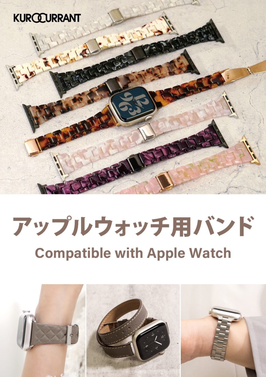 アップルウォッチバンド始めました！