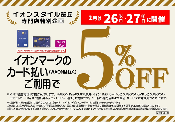 ２日連続！お客様感謝デーのお知らせ