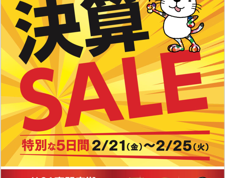 2/21(金)~25(火) 特別な5日間　☆お得なご案内☆