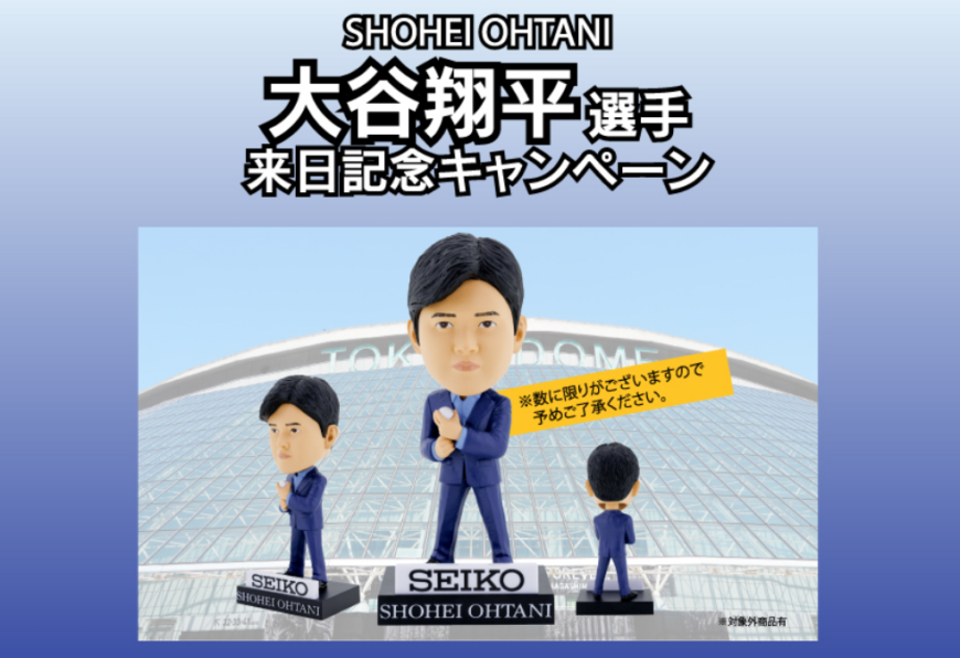 大谷翔平選手来日記念キャンペーン