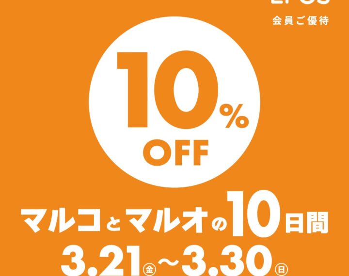 いよいよスタートです！！マルコとマルオの10日間
