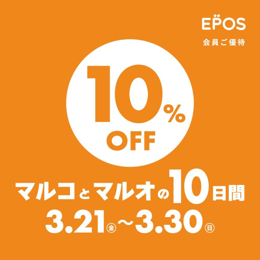 いよいよスタートです！！マルコとマルオの10日間