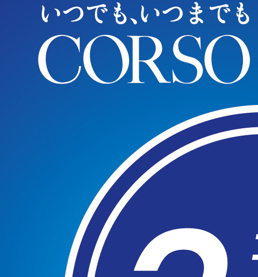 コルソポイント３倍デー！