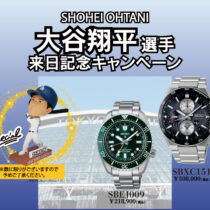 【大谷翔平選手】来日キャンペーン開催中！