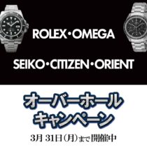 【終了間近！】横浜ジョイナス店 オーバーホールキャンペーン