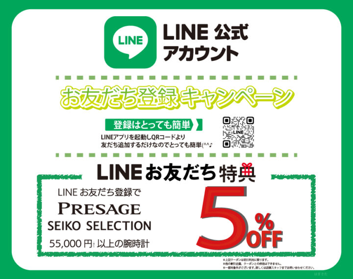プレ葉ウォーク浜北店,LINEお友だち登録キャンペーン！