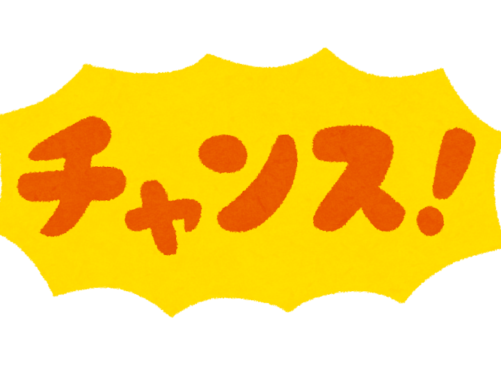 3/19UP希望今だけのビッグチャンス！