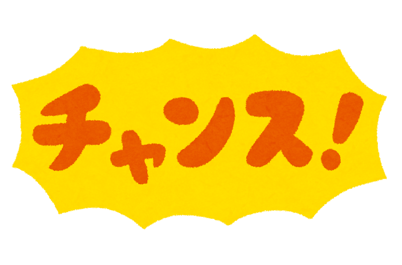 3/19UP希望今だけのビッグチャンス！