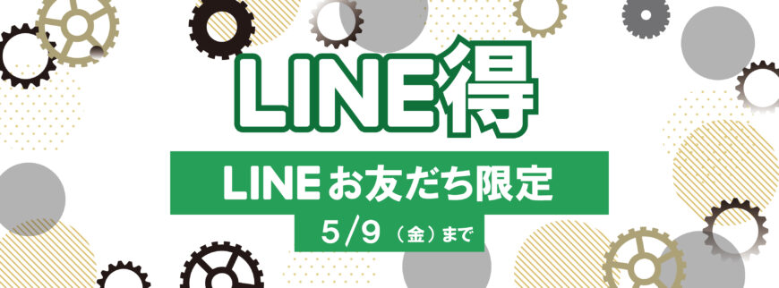 【LINE得✖️機械式時計】LINEお友だち限定