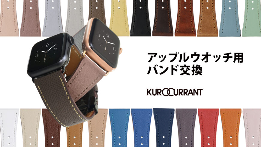 【横浜ジョイナス店】アップルウオッチ用バンド 販売中！