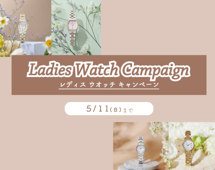 【Ladies Watch Campaign】
