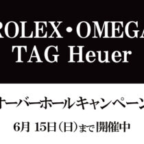 オーバーホールキャンペーン