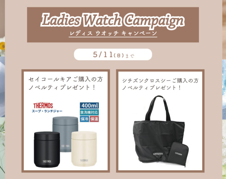 Ladies Watch Campaign