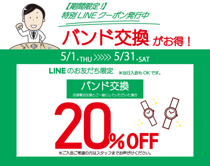 プレ葉ウォーク浜北店,LINEお友だち登録キャンペーンのお知らせ☆