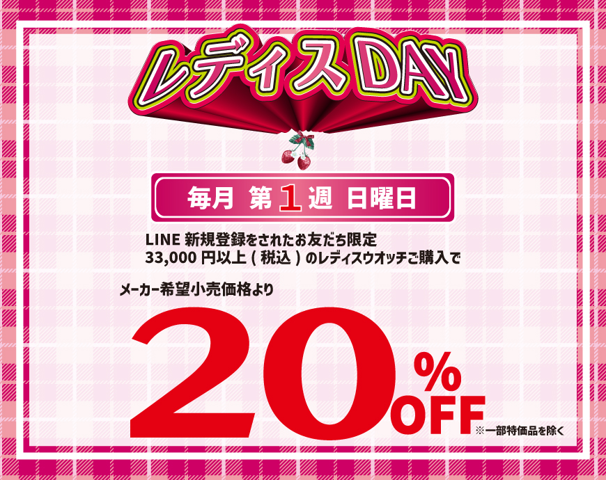 レディスDAY