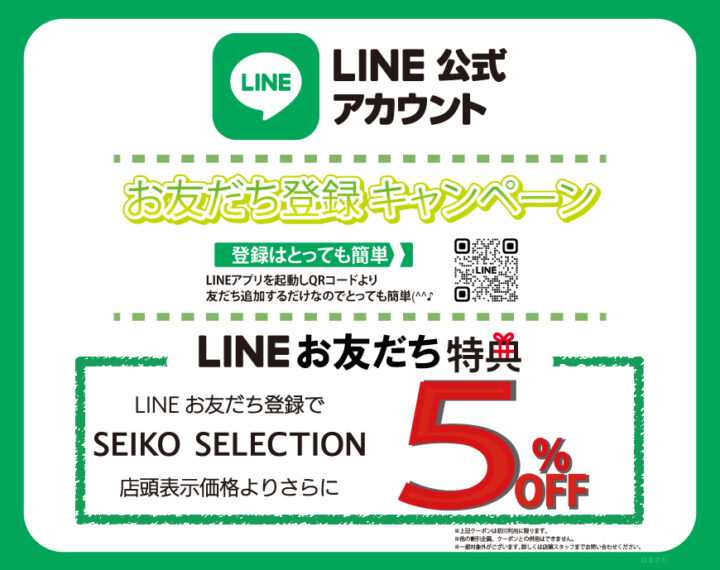 プレ葉ウォーク浜北店,LINEお友だち登録お得なキャンペーン！