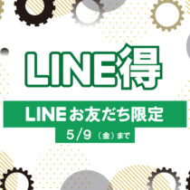 LINE得