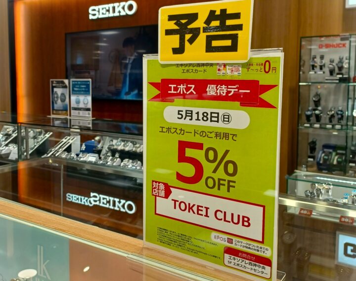 予告！！5月18日エポスカードのお支払いで請求時５％OFF！！