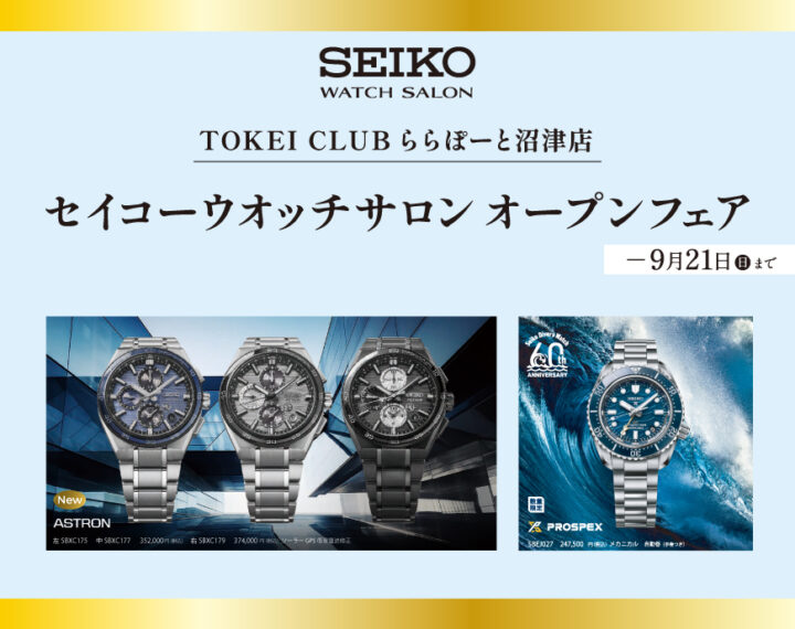 TOKEI CLUBららぽーと沼津店 開店のお知らせ！！
