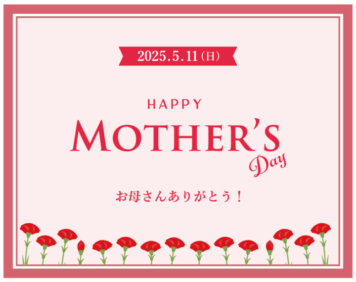 もうすぐ母の日！