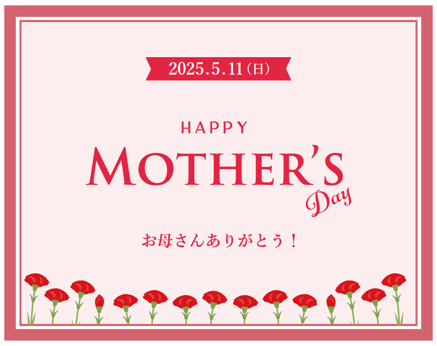 もうすぐ母の日！