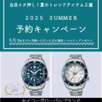 【新製品】2025 予約キャンペーン