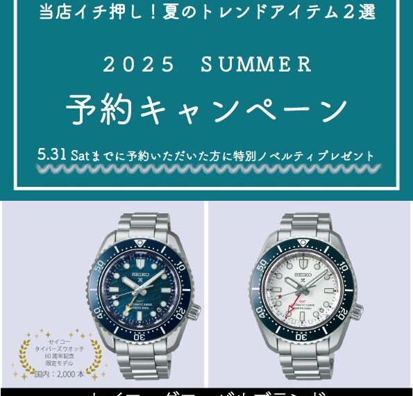 【新製品】2025 予約キャンペーン