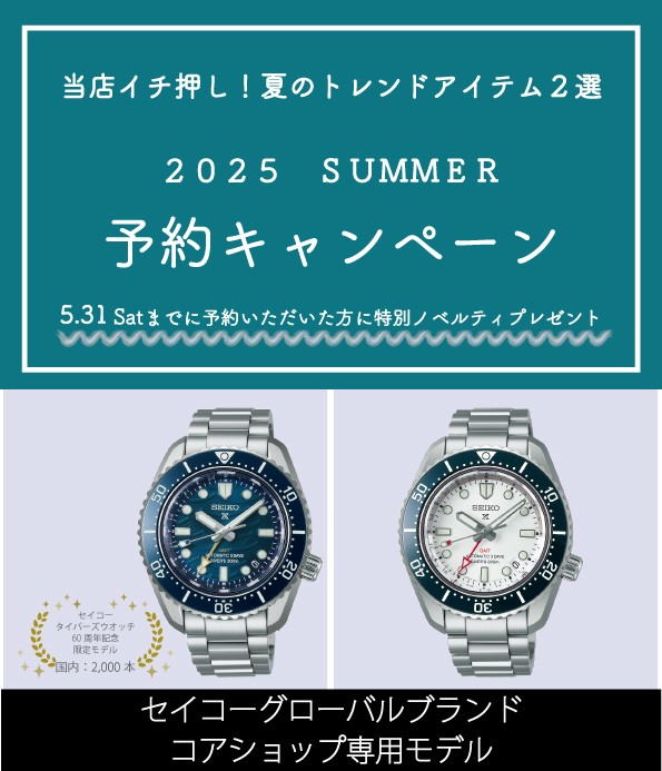 【新製品】2025 予約キャンペーン