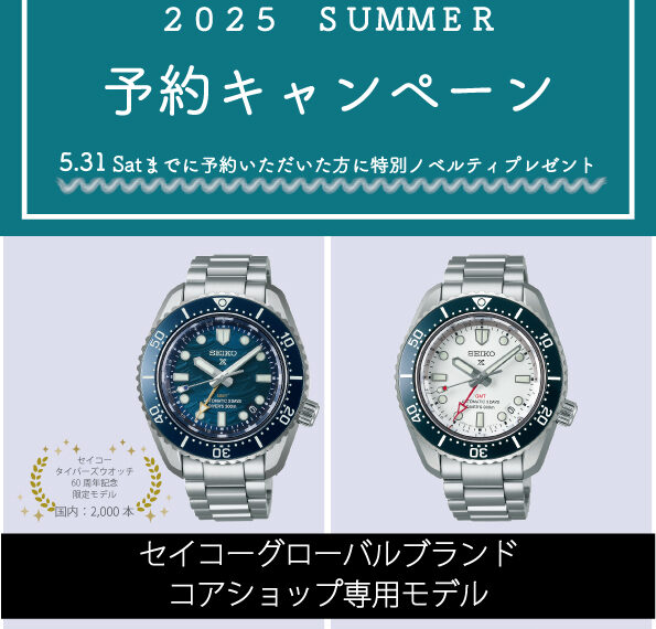 2025 SUMMER 予約キャンペーン第２弾！