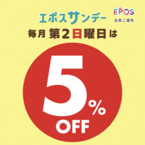 エポスサンデー