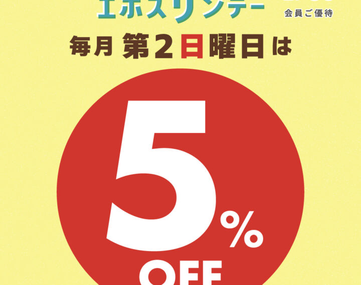 5月11日はエポスサンデーでお得にお買い物