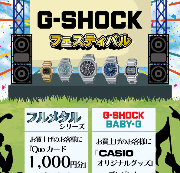 プレ葉ウォーク浜北店,『G-SHOCKフェスティバル！』開催中