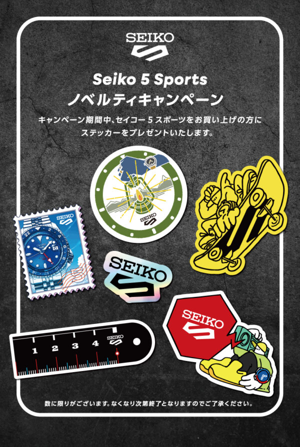 Seiko5Sportsノベルティキャンペーン