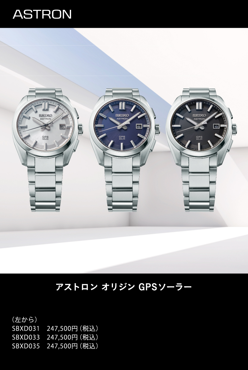 ASTRON ORIGIN GPSソーラー登場！