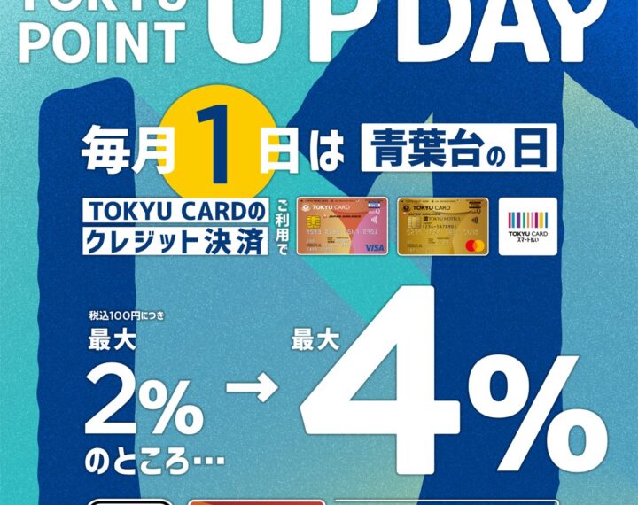 もうじきお得なPOINT UP DAY♪