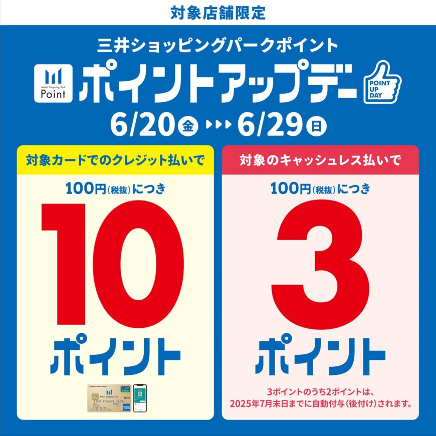 ららぽーと福岡店　ポイントアップデー