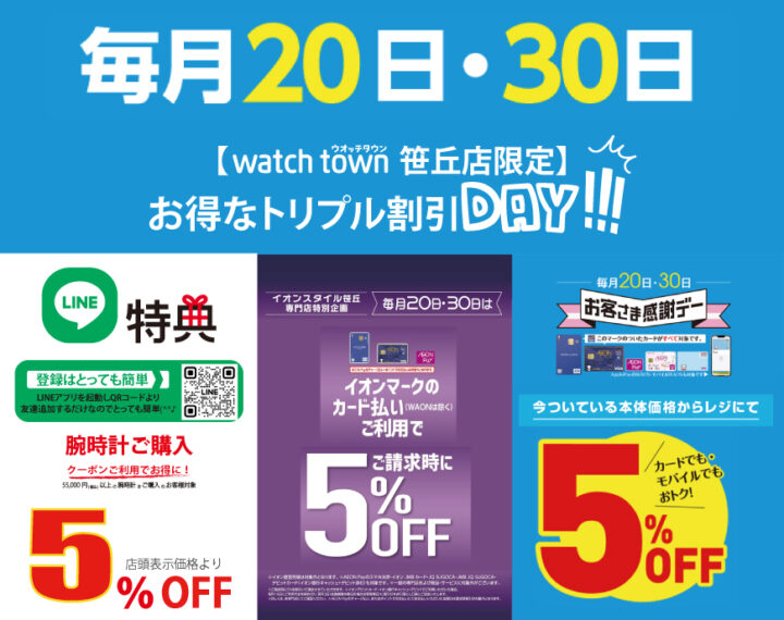 20日30日はイオンカードがお得