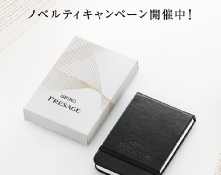PRESAGE ノベルティキャンペーン開催中！