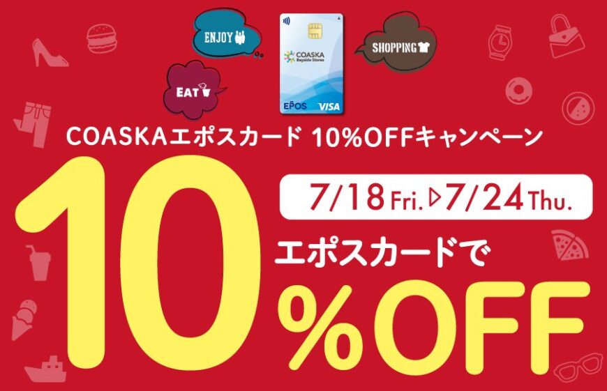 エポスカードで10％OFF＆グランドセイコーフェア！！