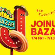 【開催中】7/4(金)～7/13(日) 横浜 JOINUS BAZAR