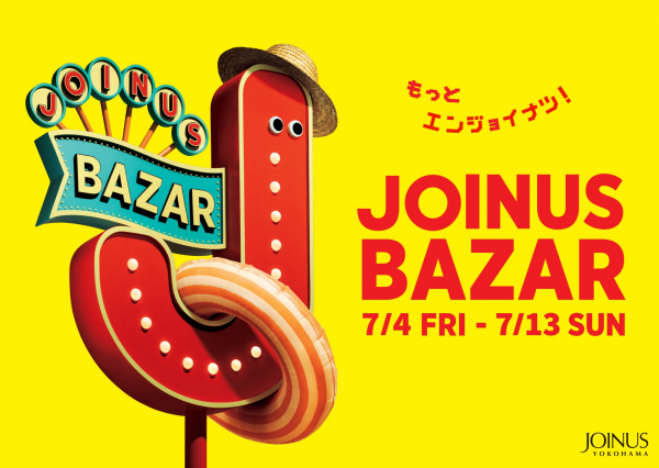 【開催中】7/4(金)～7/13(日) 横浜 JOINUS BAZAR