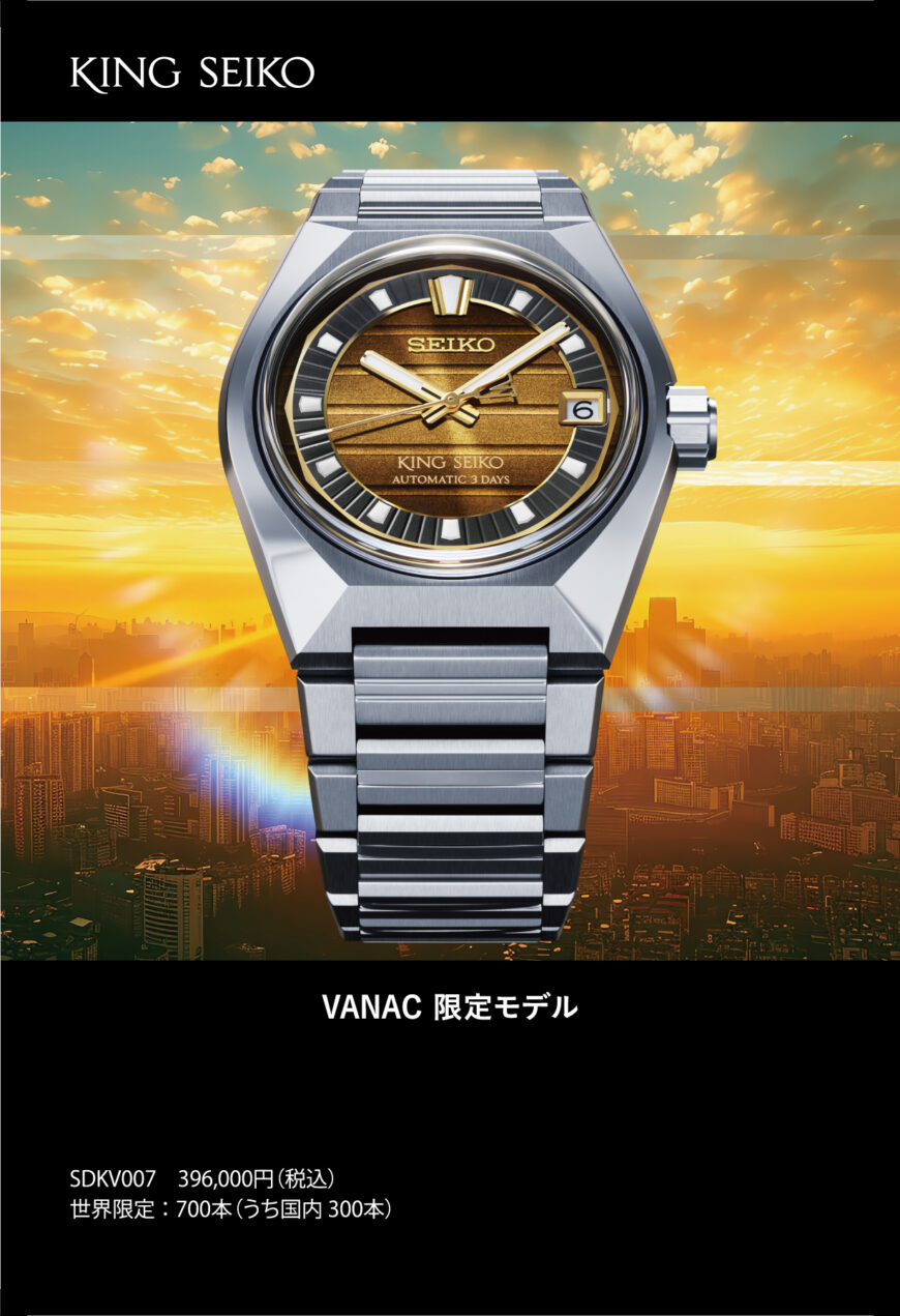 KING SEIKOも7月11日登場！！