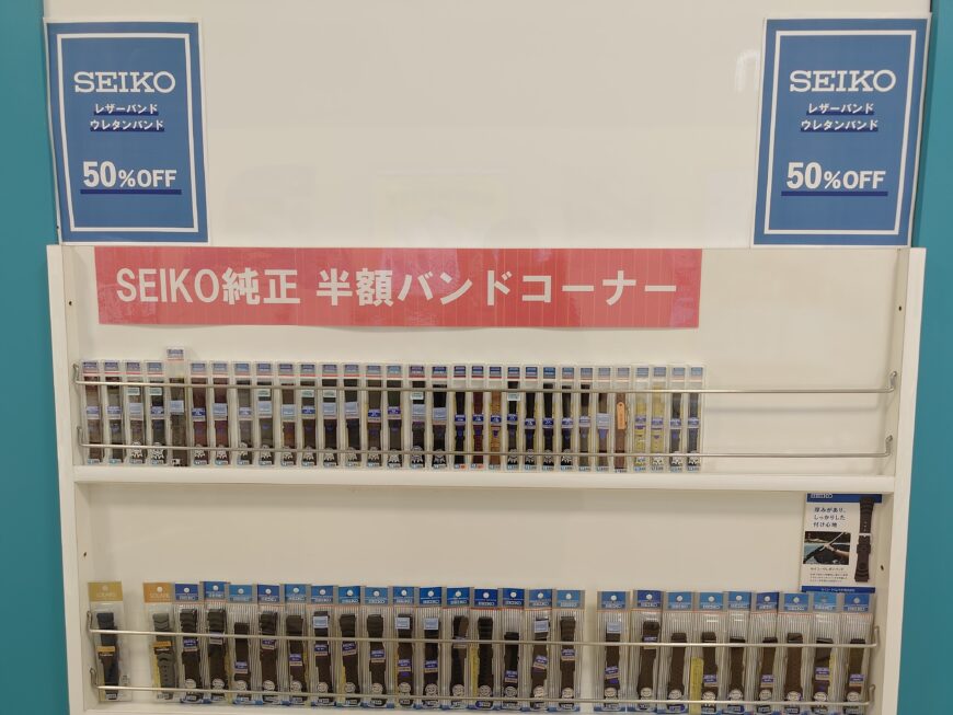 SEIKOバンド・セール販売中！