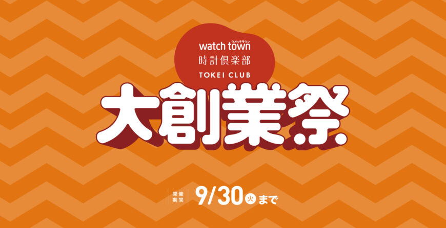 大創業祭　開催！！