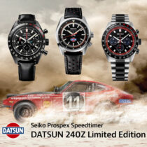 『SEIKO PROSPEX×ダットサン240Z』コラボ限定モデル予約受付中！